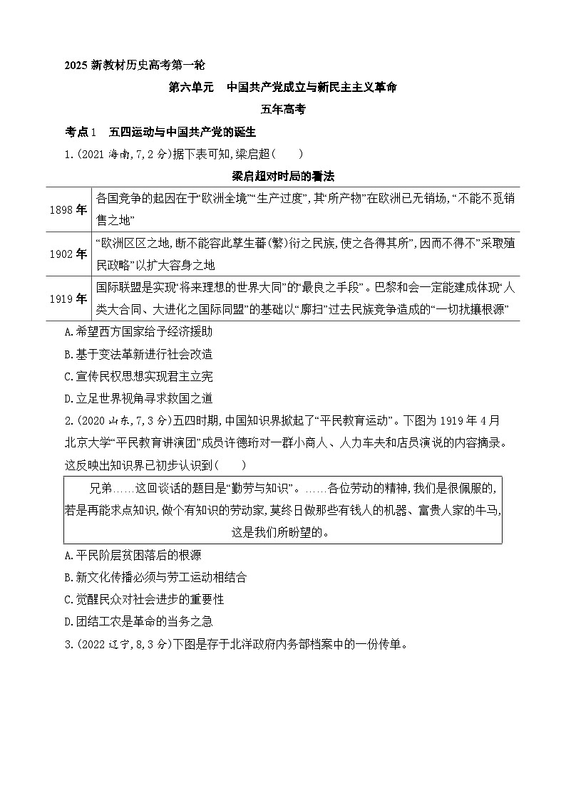 2025新教材历史高考第一轮基础练习--第六单元中国共产党成立与新民主主义革命（含答案）第1页