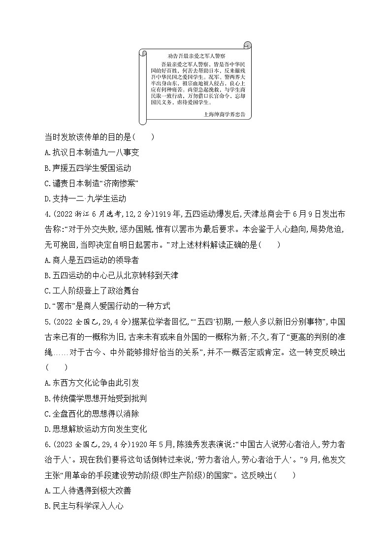 2025新教材历史高考第一轮基础练习--第六单元中国共产党成立与新民主主义革命（含答案）第2页