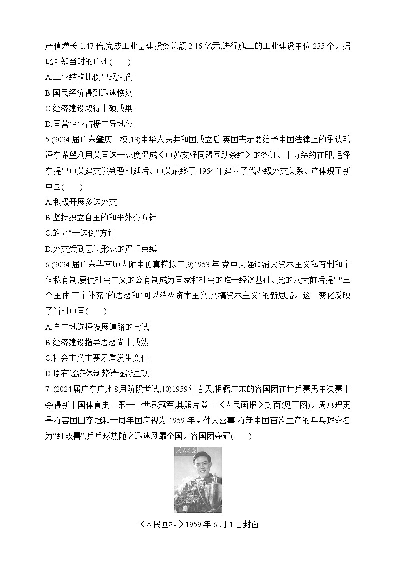2025新教材历史高考第一轮基础练习--第七单元从中华人民共和国成立到中国夜色社会主义新时代过关检测（含答案）第2页