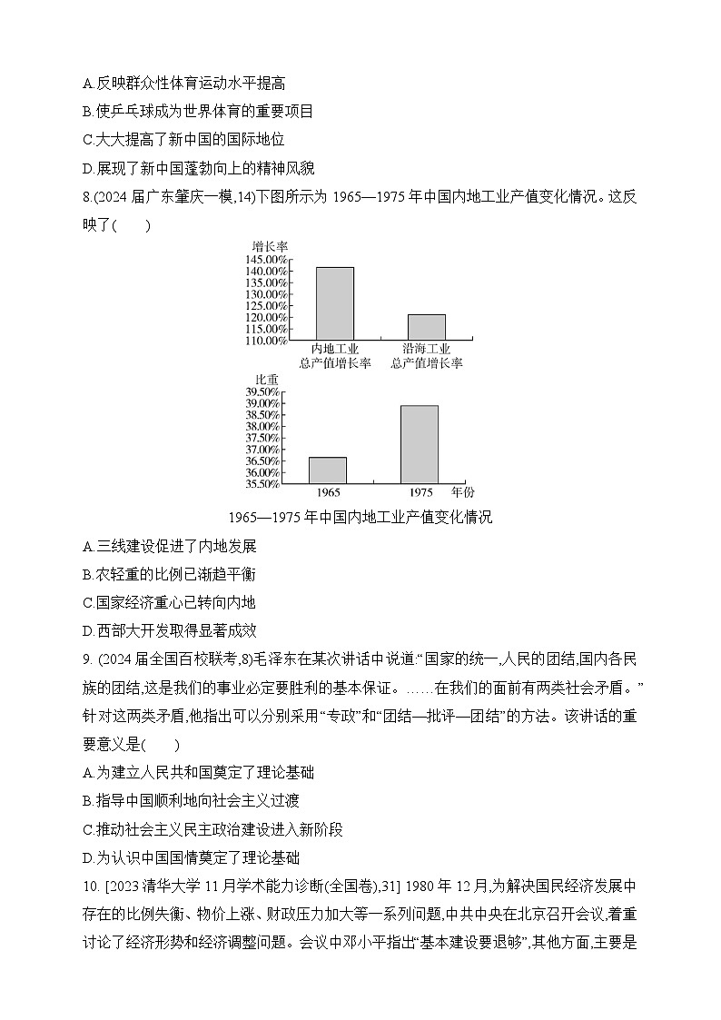 2025新教材历史高考第一轮基础练习--第七单元从中华人民共和国成立到中国夜色社会主义新时代过关检测（含答案）第3页