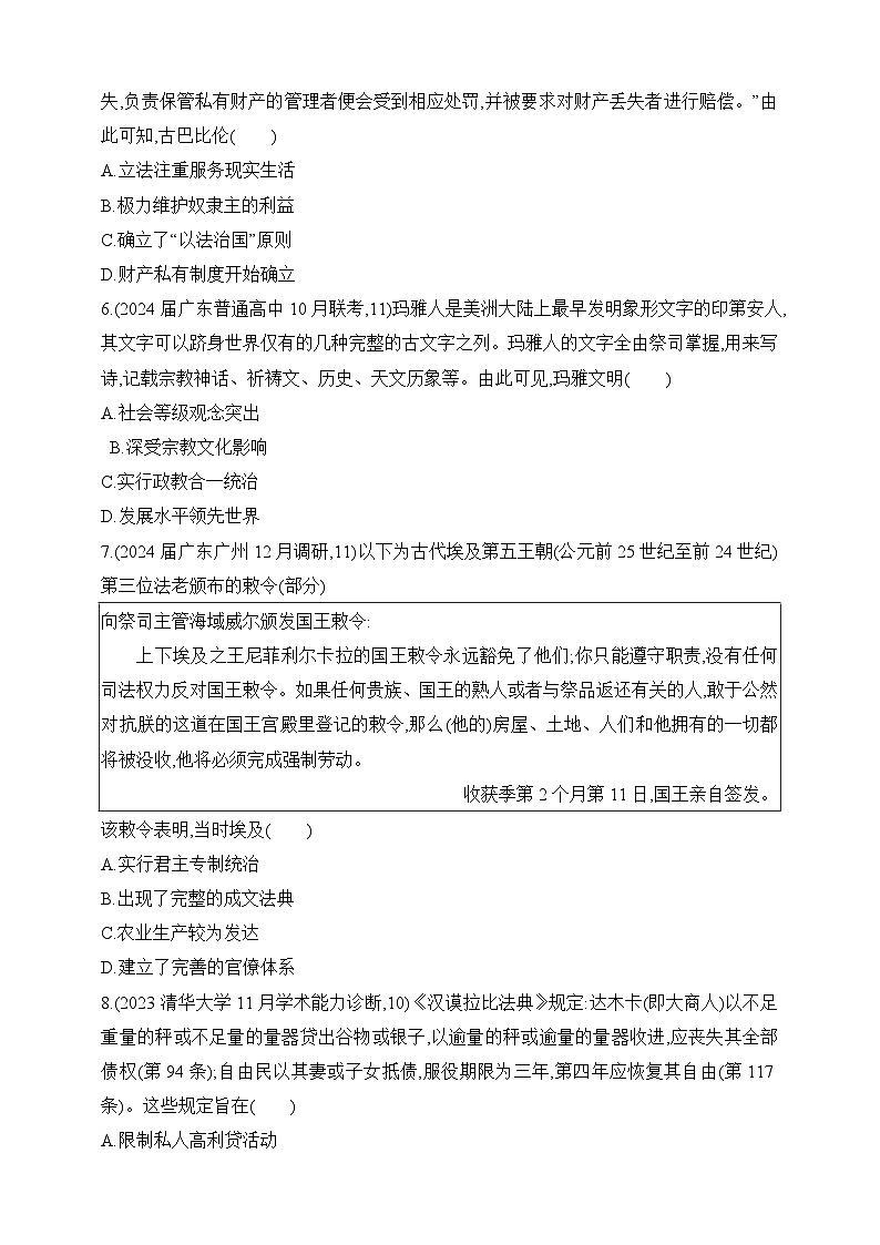 2025新教材历史高考第一轮基础练习--第八单元古代文明的产生、发展与中古时期的世界过关检测（含答案）第2页