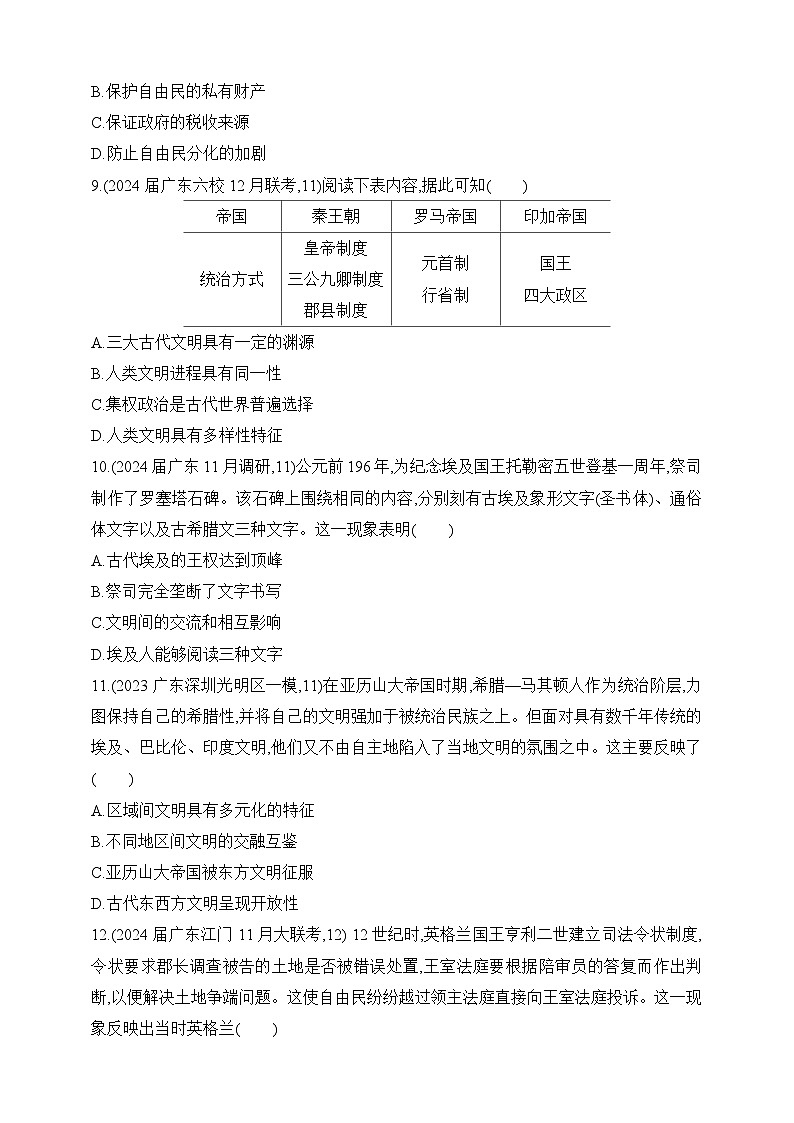2025新教材历史高考第一轮基础练习--第八单元古代文明的产生、发展与中古时期的世界过关检测（含答案）第3页