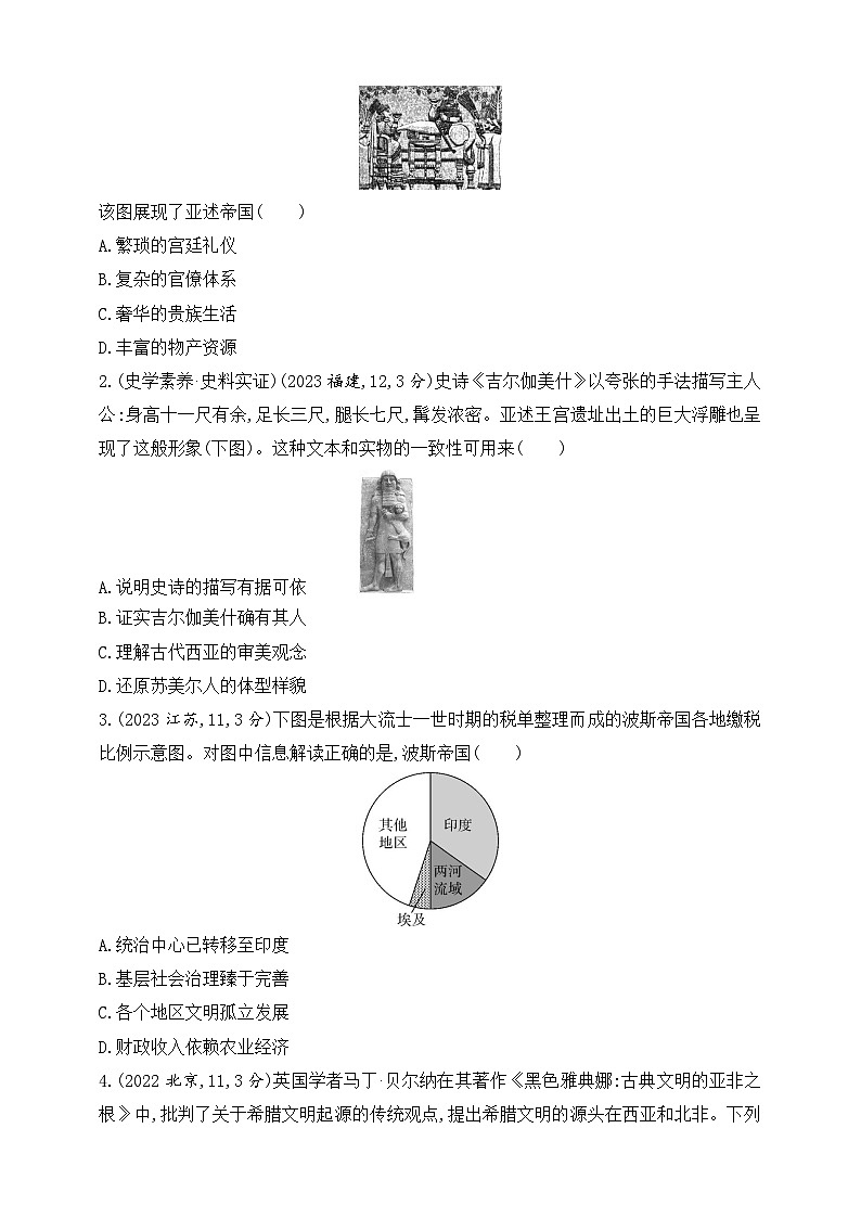 2025新教材历史高考第一轮基础练习--第八单元古代文明的产生、发展与中古时期的世界（含答案）第3页