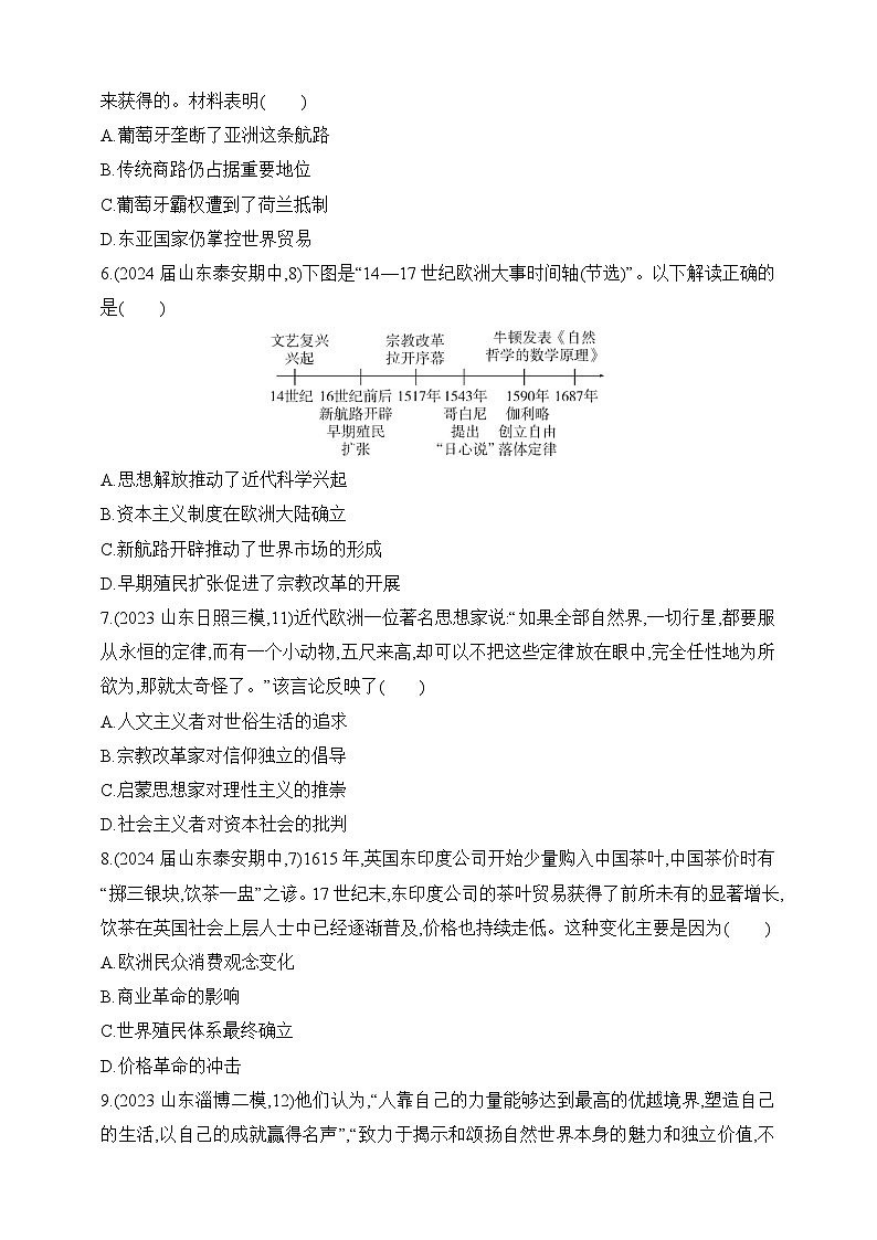 2025新教材历史高考第一轮基础练习--第九单元走向整体的世界与资本主义制度的确立过关检测（含答案）第2页