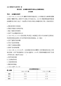 2025新教材历史高考第一轮基础练习--第九单元走向整体的世界与资本主义制度的确立（含答案）