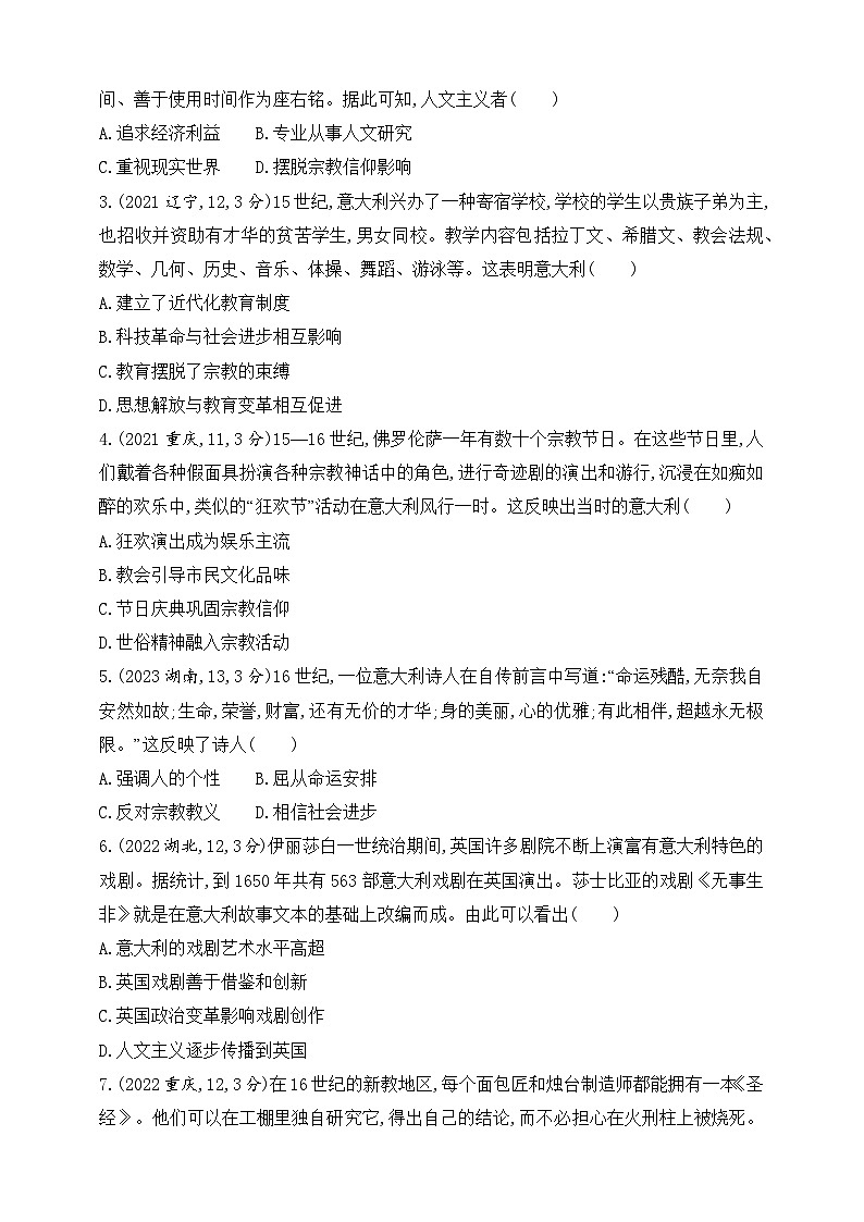 2025新教材历史高考第一轮基础练习--第九单元走向整体的世界与资本主义制度的确立（含答案）第3页