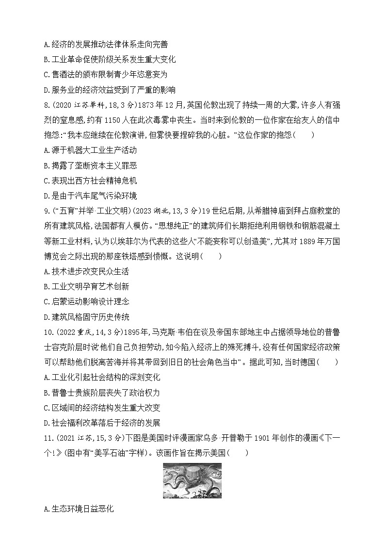 2025新教材历史高考第一轮基础练习--第十单元工业革命与马克思主义的诞生世界殖民体系与亚非拉民族独立运动（含答案）第3页