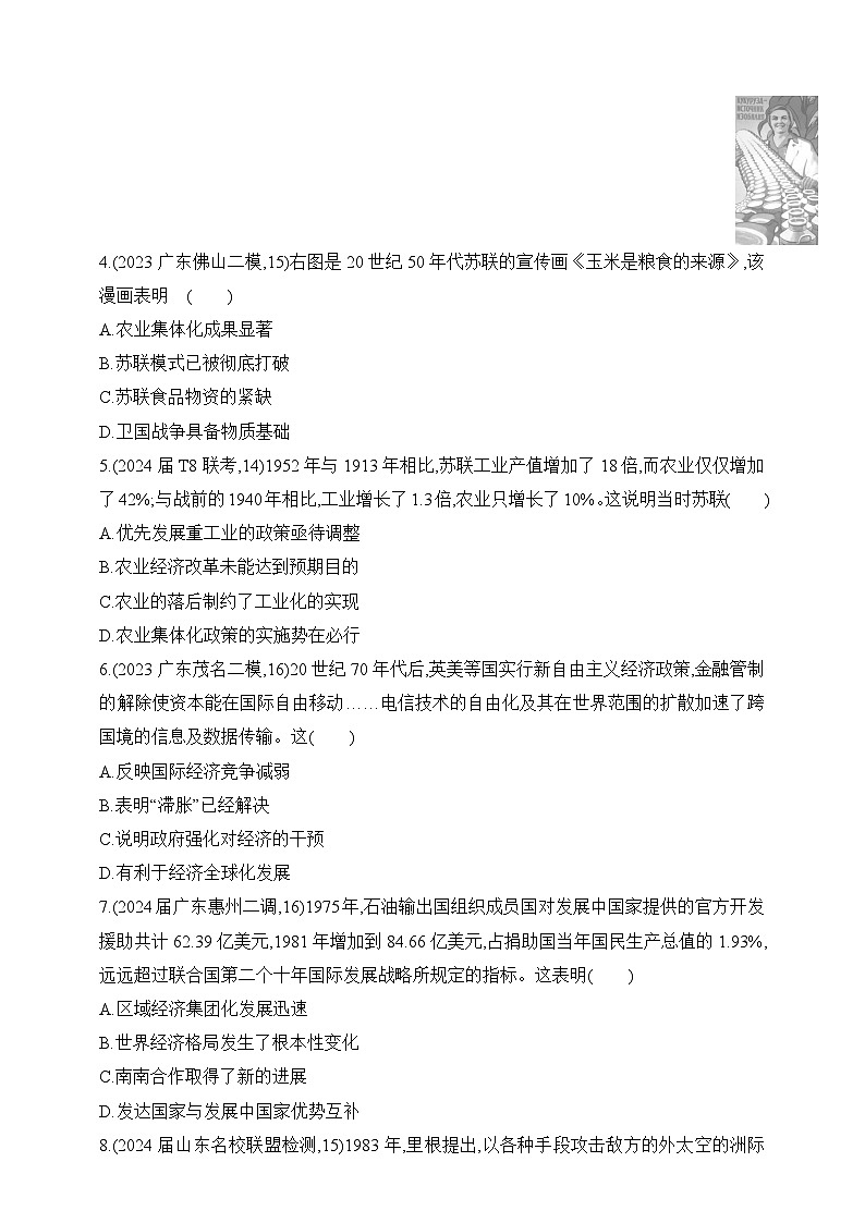 2025新教材历史高考第一轮基础练习--第十二单元20世纪下半叶世界的新变化与当代世界的发展过关检测（含答案）第2页
