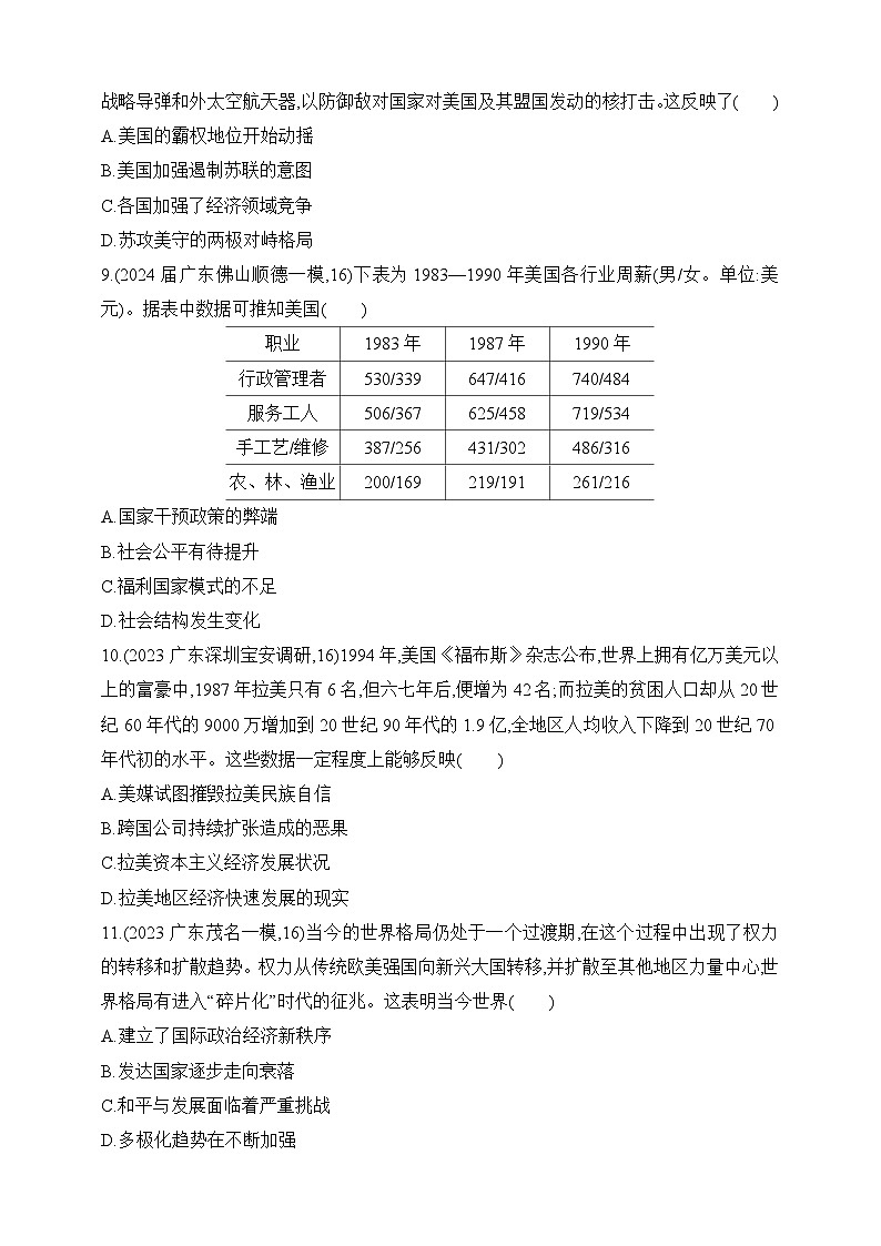 2025新教材历史高考第一轮基础练习--第十二单元20世纪下半叶世界的新变化与当代世界的发展过关检测（含答案）第3页