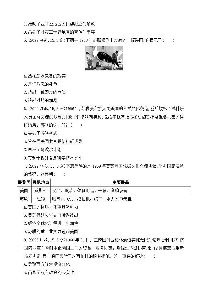 2025新教材历史高考第一轮基础练习--第十二单元20世纪下半叶世界的新变化与当代世界的发展（含答案）02