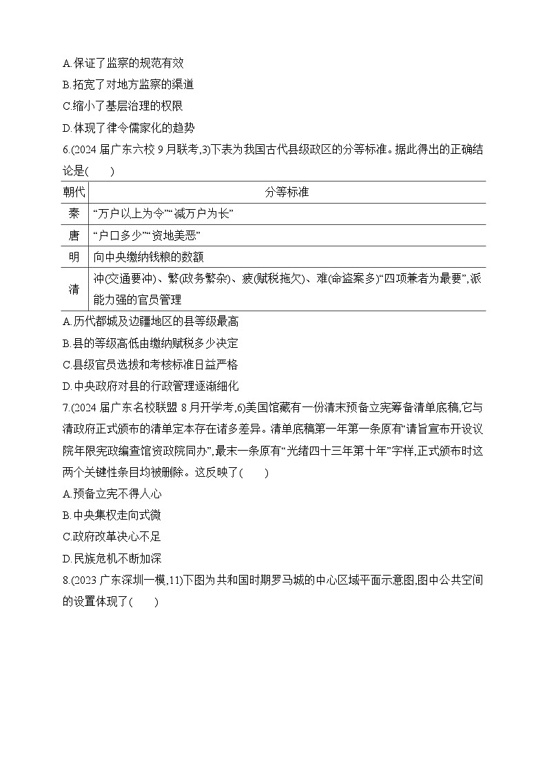 2025新教材历史高考第一轮基础练习--第十三单元政治制度官员的选拔与管理过关检测（含答案）第2页