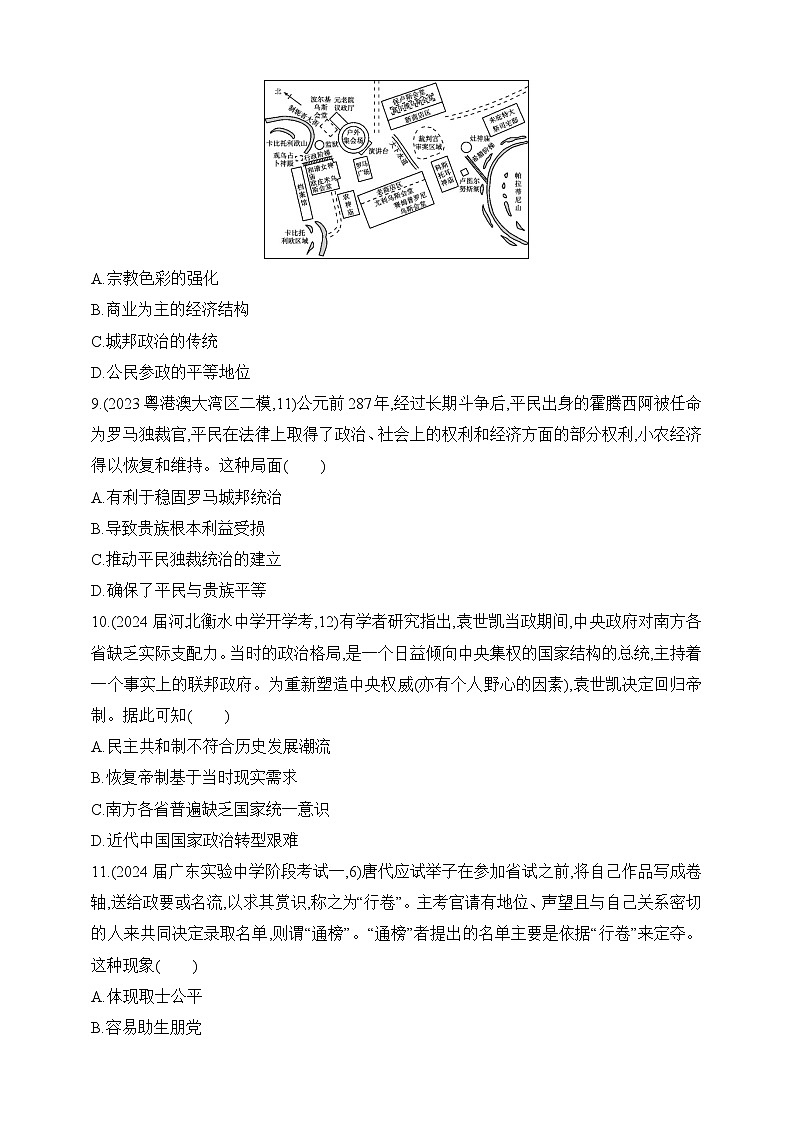 2025新教材历史高考第一轮基础练习--第十三单元政治制度官员的选拔与管理过关检测（含答案）第3页