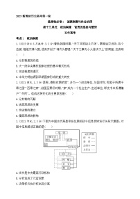 2025新教材历史高考第一轮基础练习--第十三单元政治制度官员的选拔与管理（含答案）