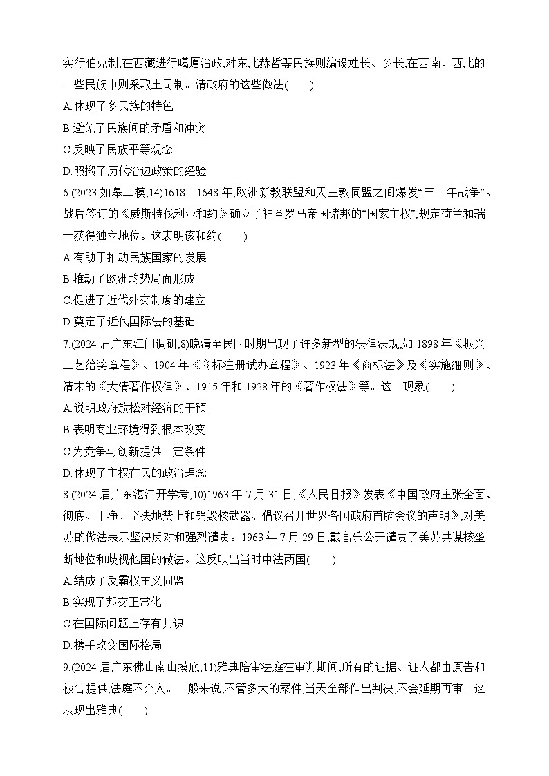 2025新教材历史高考第一轮基础练习--第十四单元法律与教化民族关系与国家关系过关检测（含答案）第2页