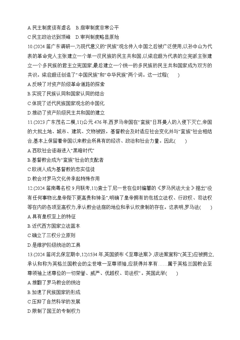 2025新教材历史高考第一轮基础练习--第十四单元法律与教化民族关系与国家关系过关检测（含答案）第3页