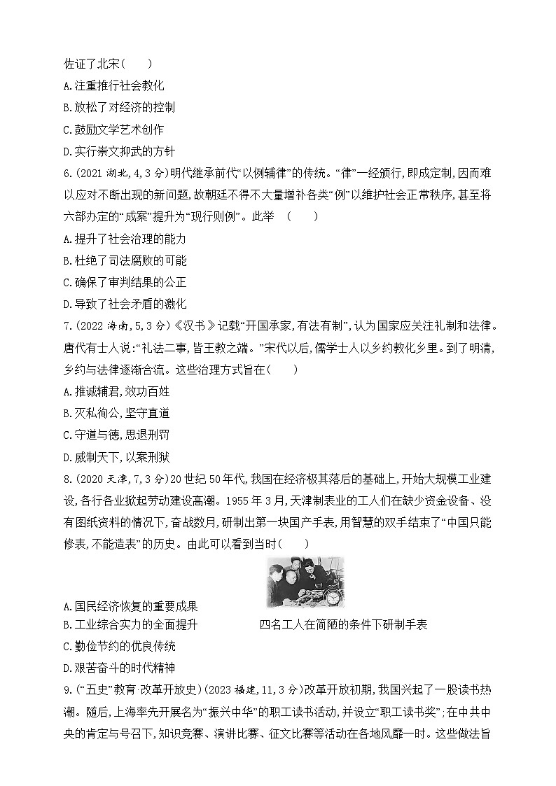 2025新教材历史高考第一轮基础练习--第十四单元法律与教化民族关系与国家关系（含答案）第2页