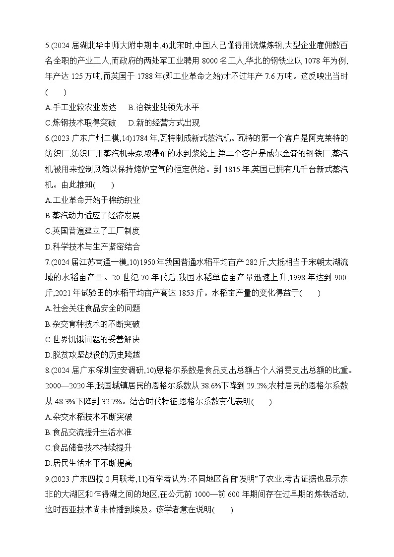 2025新教材历史高考第一轮基础练习--第十六单元食物生产与社会生活生产工具与劳作方式过关检测（含答案）第2页
