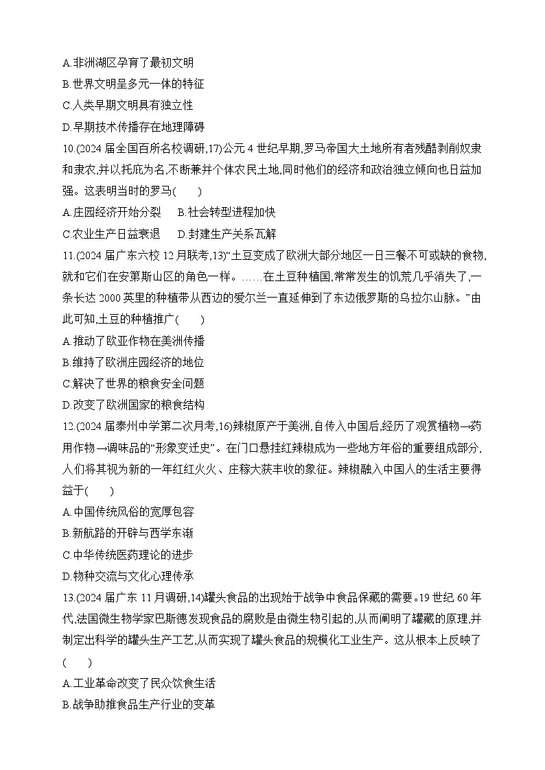 2025新教材历史高考第一轮基础练习--第十六单元食物生产与社会生活生产工具与劳作方式过关检测（含答案）第3页