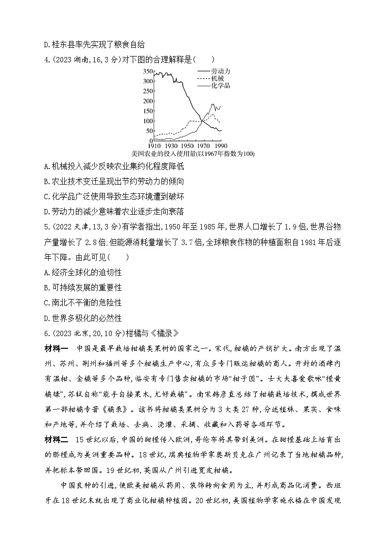 2025新教材历史高考第一轮基础练习--第十六单元食物生产与社会生活生产工具与劳作方式（含答案）第2页