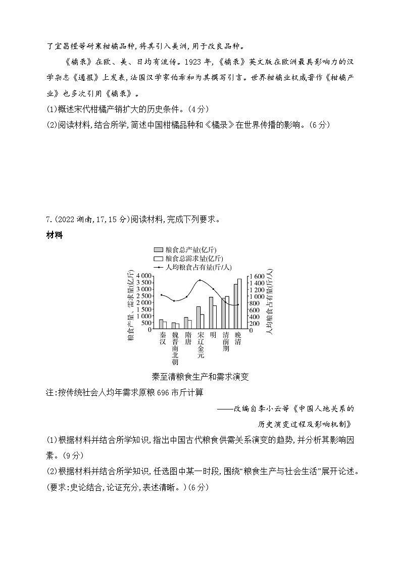 2025新教材历史高考第一轮基础练习--第十六单元食物生产与社会生活生产工具与劳作方式（含答案）第3页