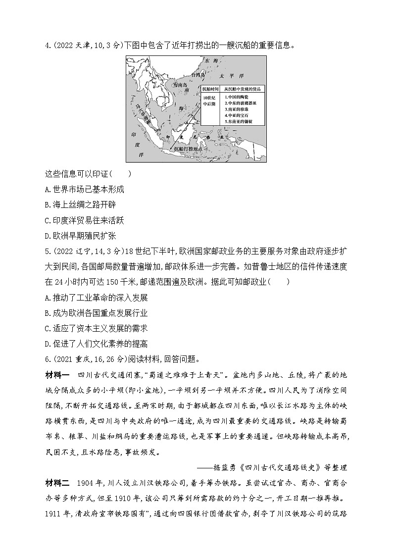 2025新教材历史高考第一轮基础练习--第十八单元交通与社会变迁医疗与公共卫生（含答案）第2页