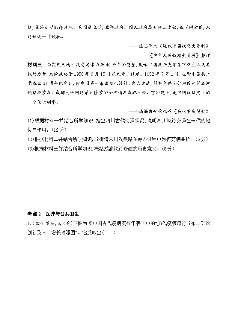 2025新教材历史高考第一轮基础练习--第十八单元交通与社会变迁医疗与公共卫生（含答案）第3页