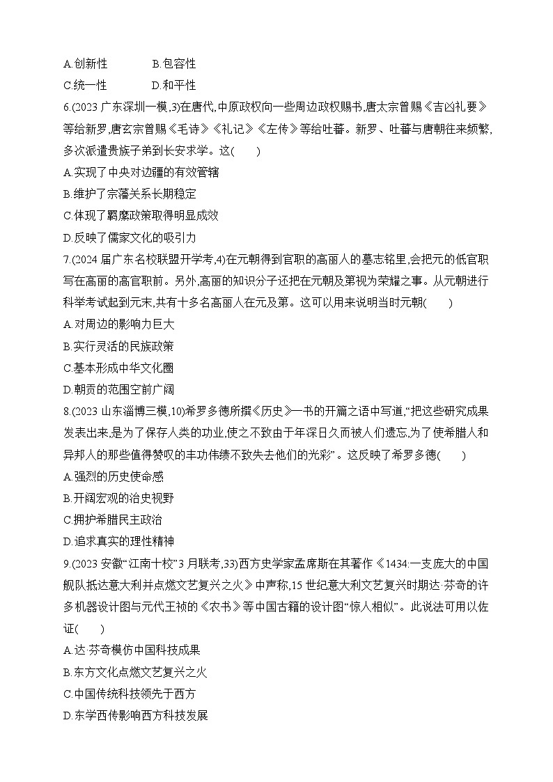 2025新教材历史高考第一轮基础练习--第十九单元渊源流长的中华文化与丰富多样的世界文化过关检测（含答案）第2页