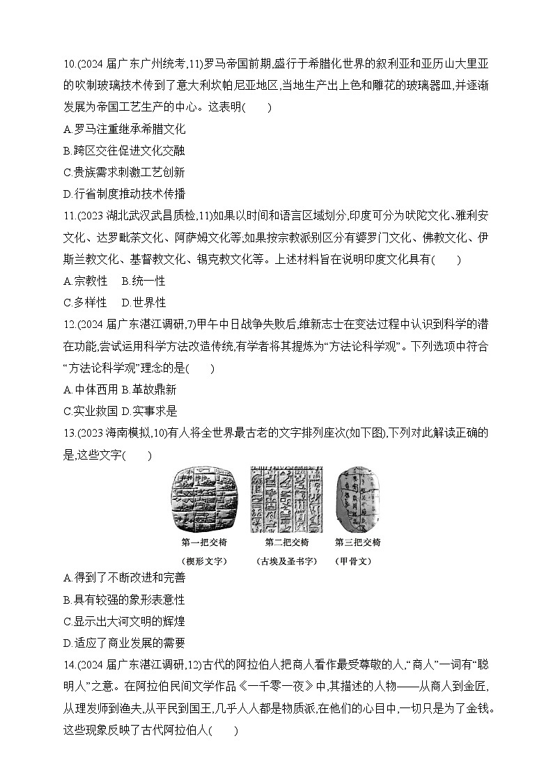 2025新教材历史高考第一轮基础练习--第十九单元渊源流长的中华文化与丰富多样的世界文化过关检测（含答案）第3页