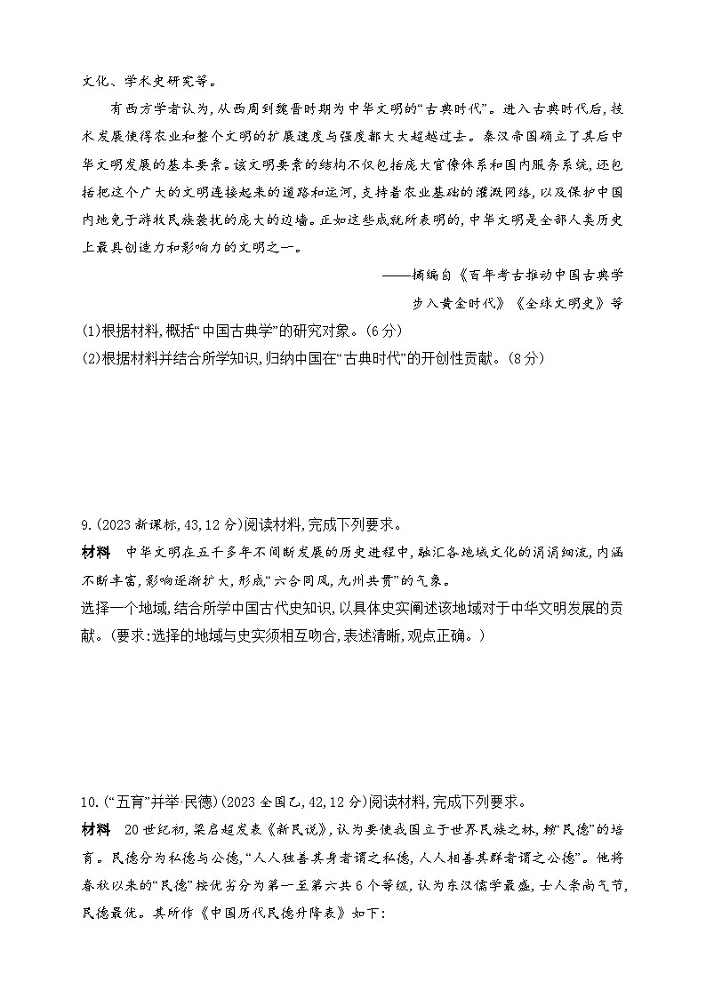 2025新教材历史高考第一轮基础练习--第十九单元渊源流长的中华文化与丰富多样的世界文化（含答案）第3页