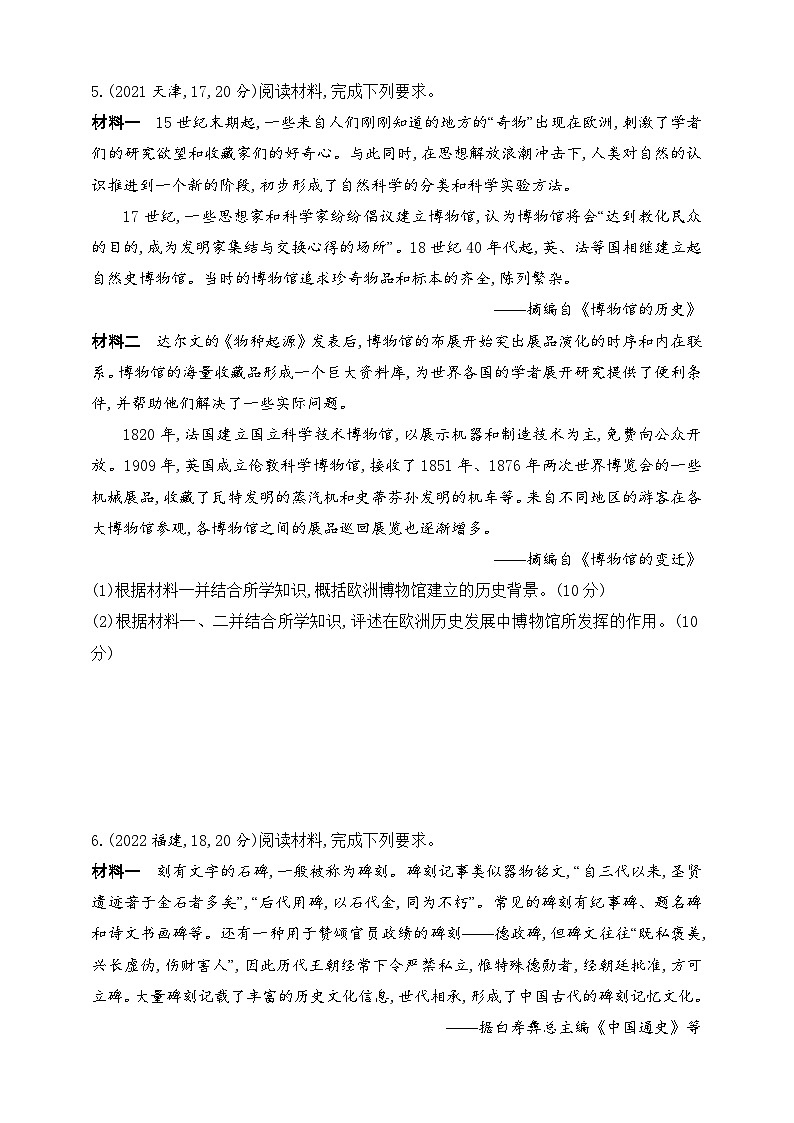 2025新教材历史高考第一轮基础练习--第二十一单元文化的传承与保护（含答案）第2页