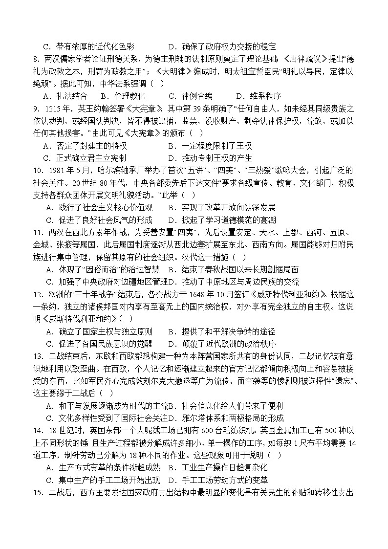 四川省合江县马街中学校2024-2025学年高二上学期期中考试历史试题02