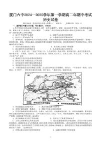 福建省厦门第六中学2024-2025学年高二上学期期中考试历史试题