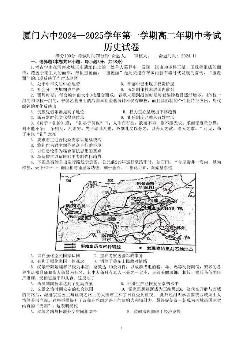 福建省厦门第六中学2024-2025学年高二上学期期中考试历史试题第1页