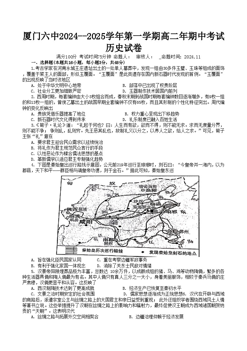 福建省厦门第六中学2024-2025学年高二上学期期中考试历史试题第1页