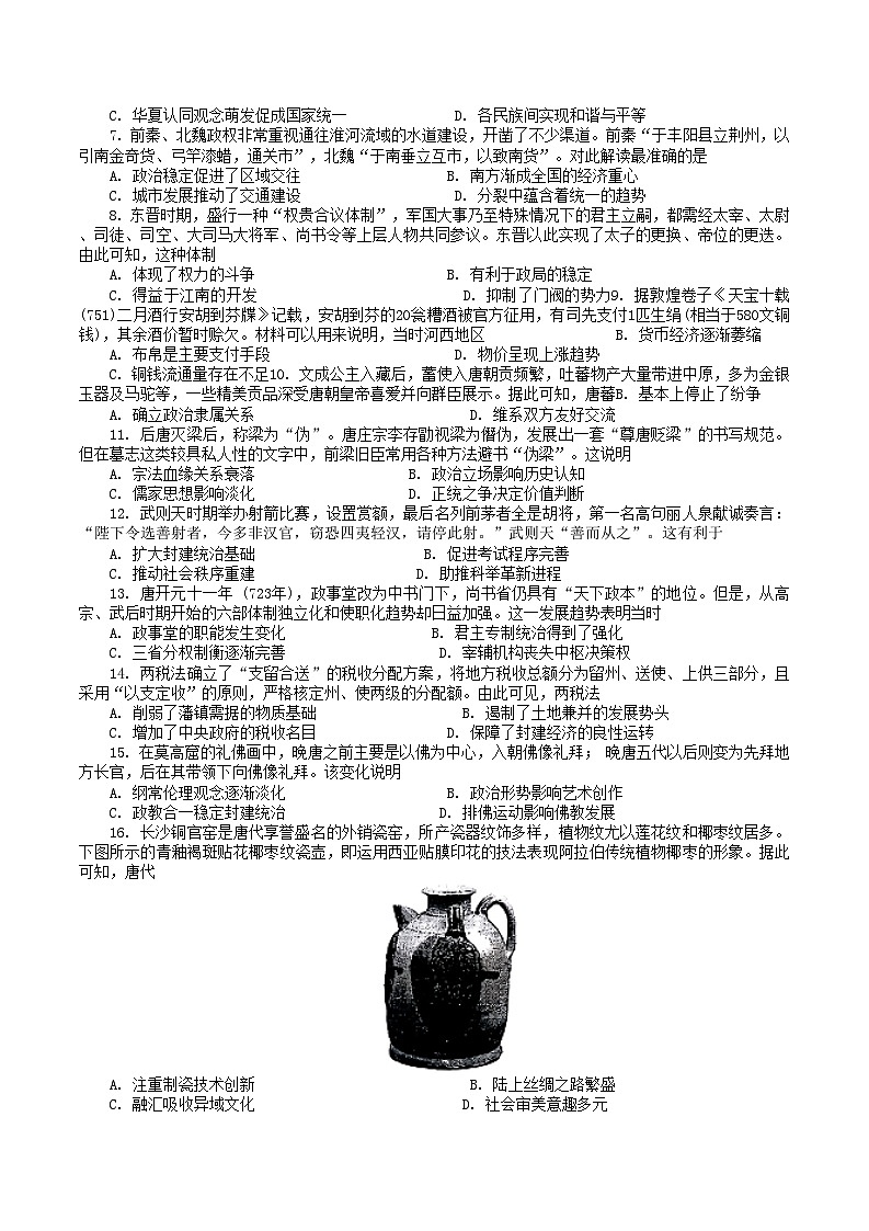 福建省厦门第六中学2024-2025学年高二上学期期中考试历史试题第2页
