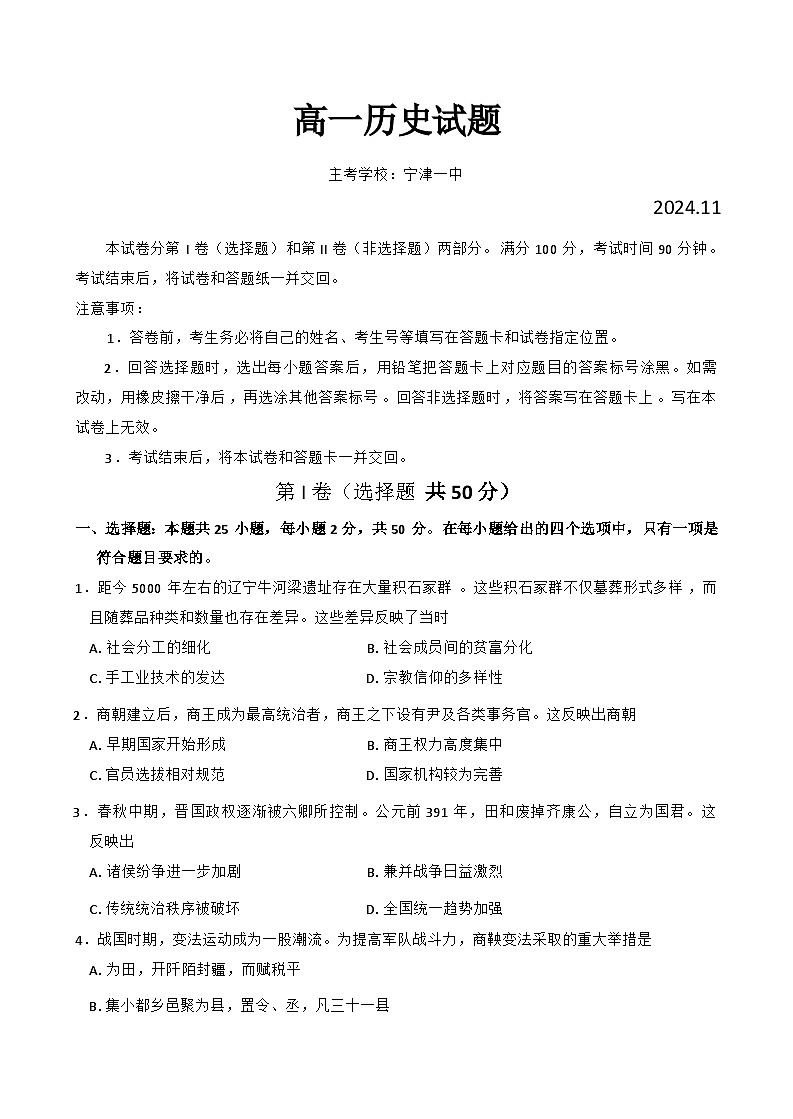 山东省德州市2024-2025学年高一上学期期中考试历史试题(01)01