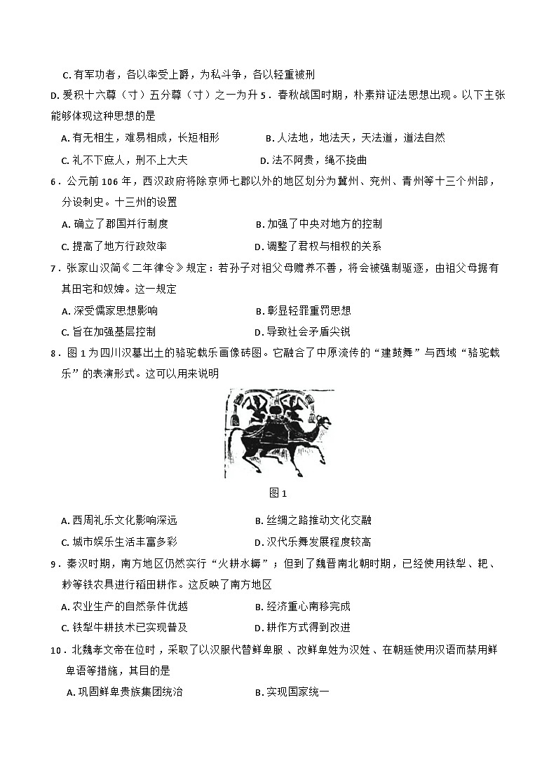 山东省德州市2024-2025学年高一上学期期中考试历史试题(01)02