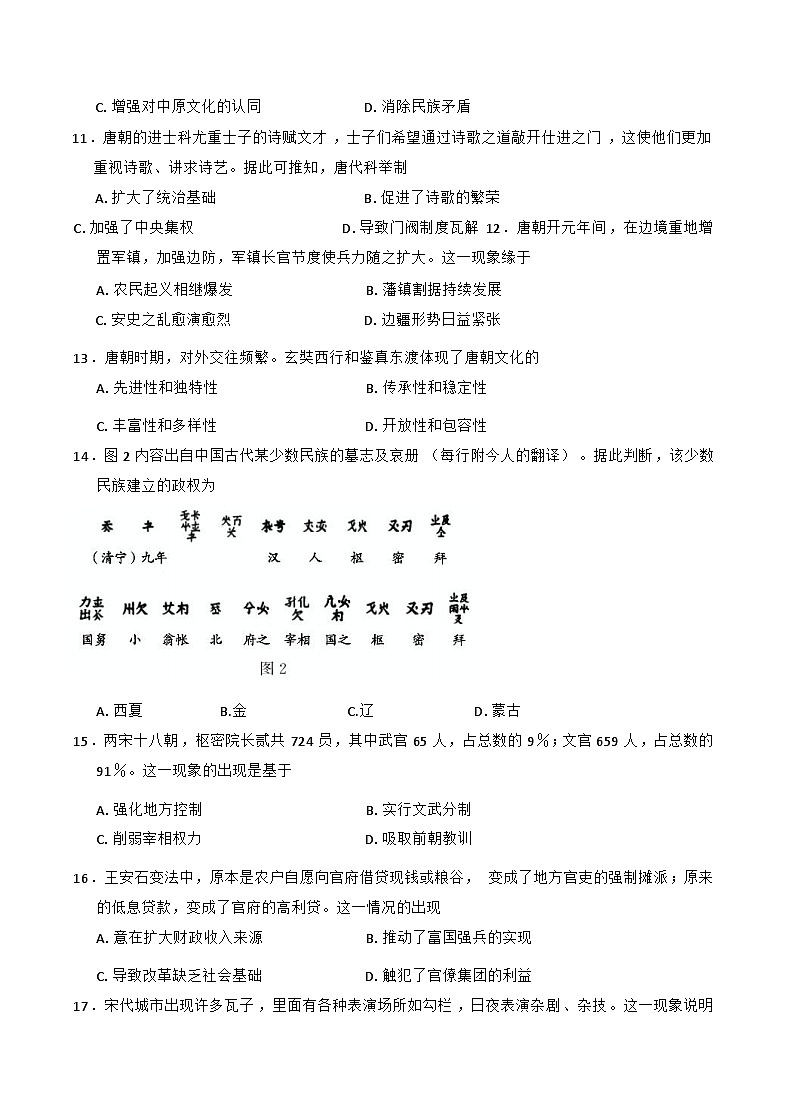 山东省德州市2024-2025学年高一上学期期中考试历史试题(01)03