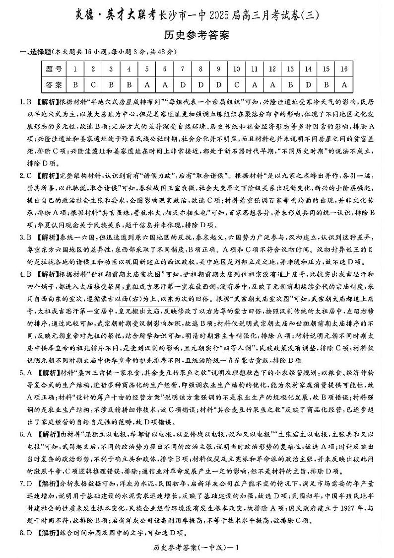 历史答案第1页