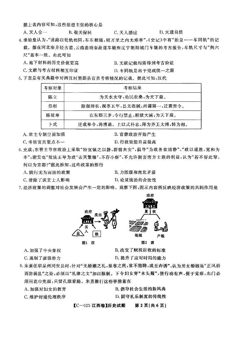 2025届江西省九校联考高三上学期11月期中考试历史02