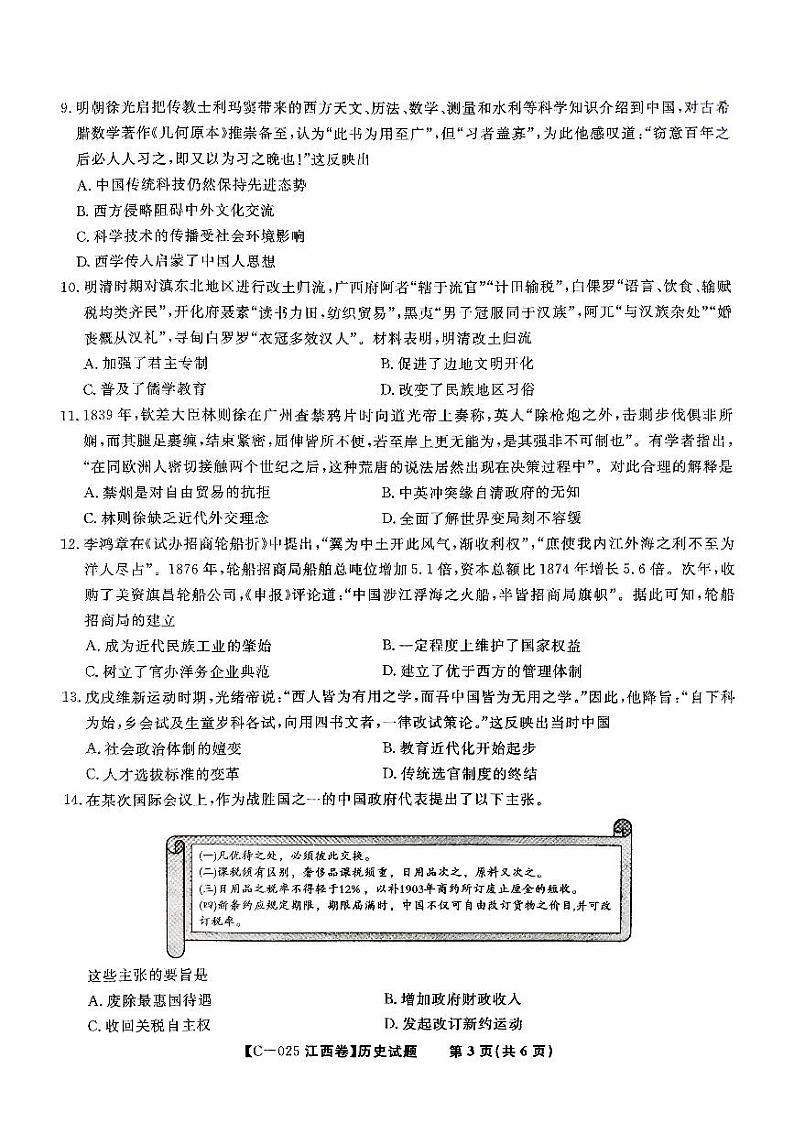 2025届江西省九校联考高三上学期11月期中考试历史03
