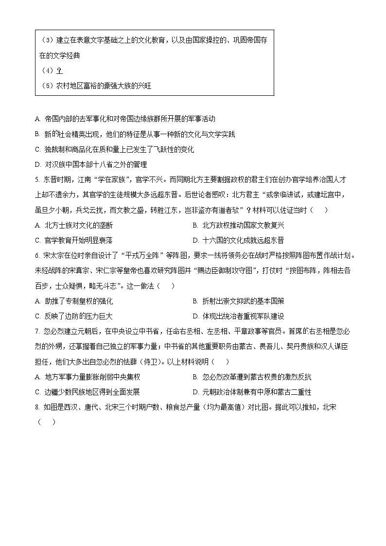 2025衡阳衡阳县一中高一上学期期中历史试题含解析02