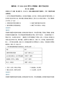 2025衡阳衡阳县一中高一上学期期中历史试题含解析