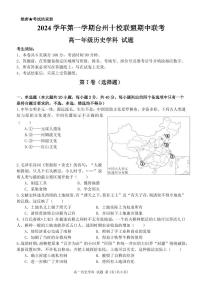 2025台州十校联考高一上学期期中考试历史试题扫描版含答案