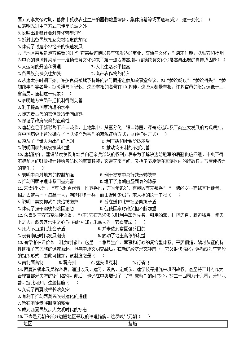 2025宜昌协作体高一上学期期中考试历史试题含解析第2页