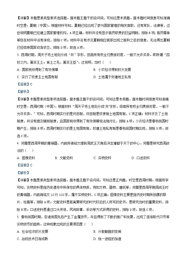 安徽省亳州市涡阳县2024-2025学年高一上学期第一次月考历史试题含解析第2页