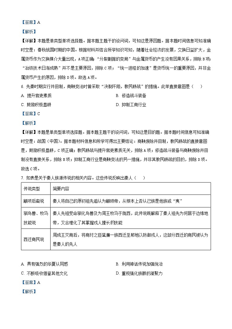 安徽省亳州市涡阳县2024-2025学年高一上学期第一次月考历史试题含解析第3页