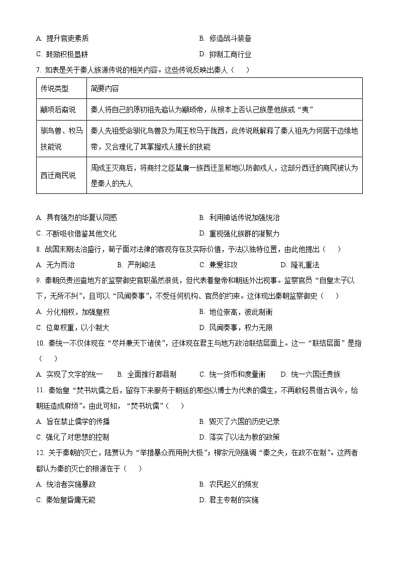 安徽省亳州市涡阳县2024-2025学年高一上学期第一次月考历史试题无答案第2页