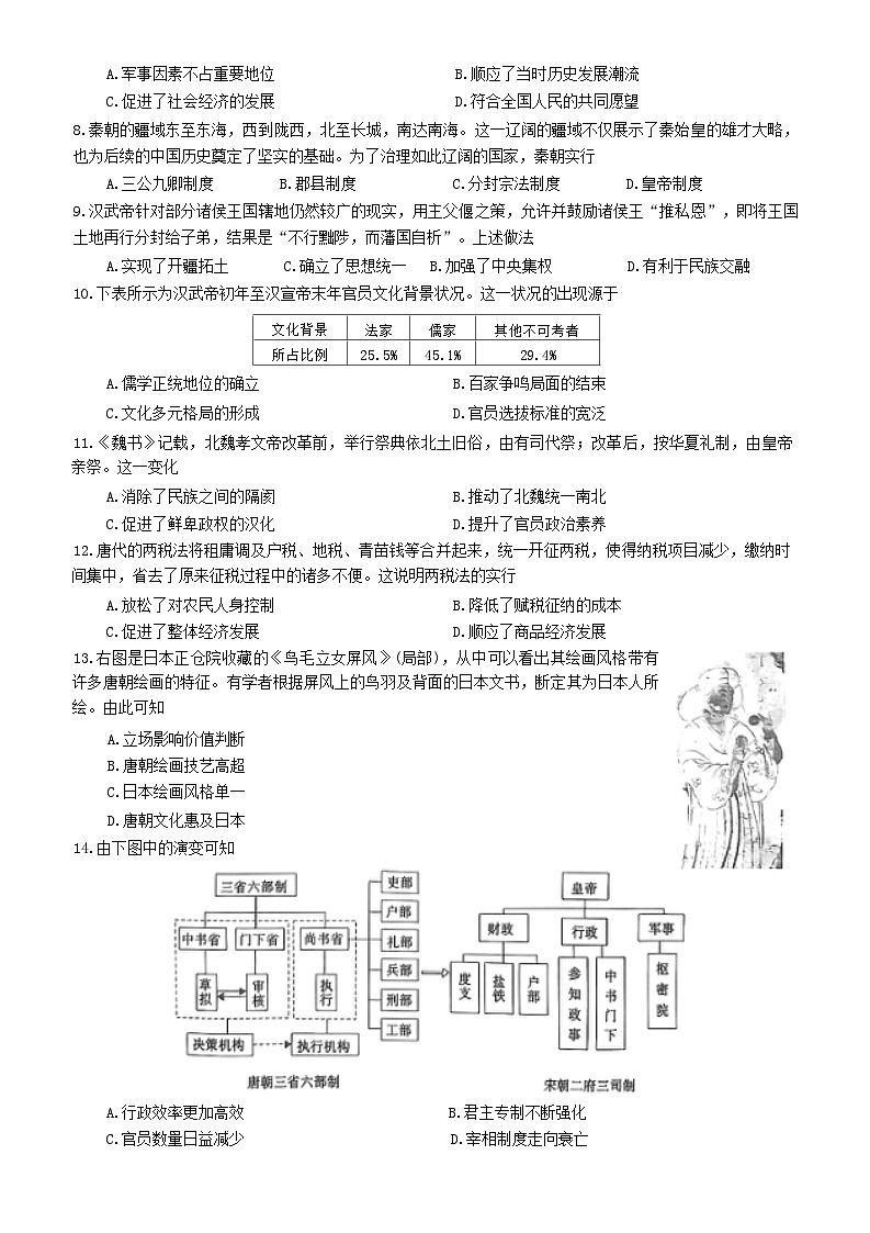 河南省信阳市罗山县2024-2025学年高一上学期期中考试历史试题第2页