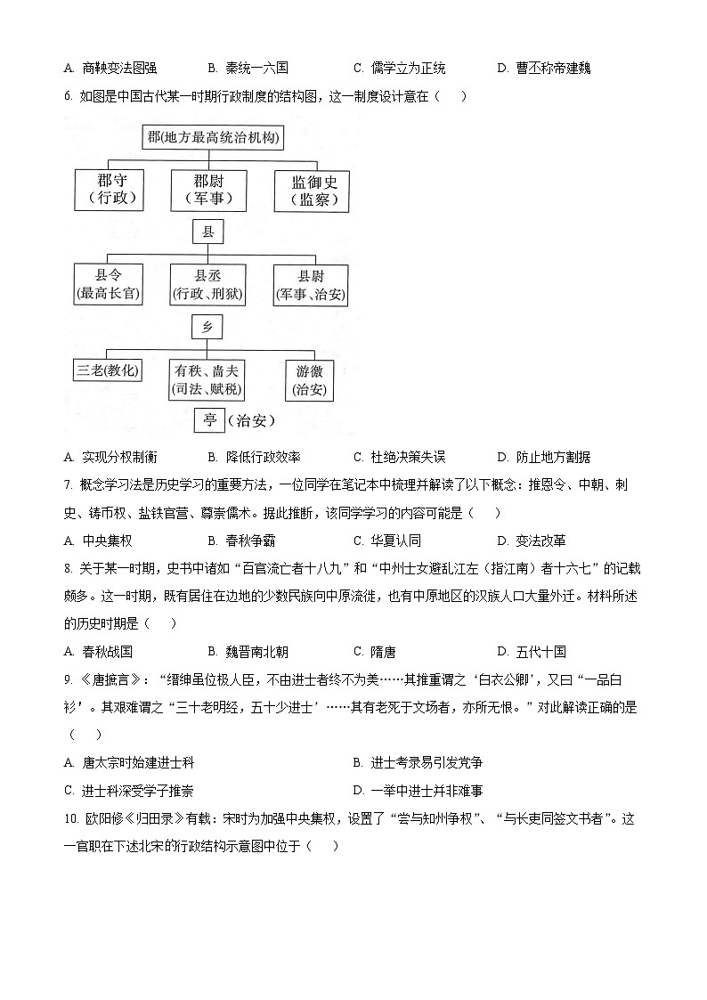 浙江省七彩阳光新高考研究联盟2024-2025学年高一上学期期中考试历史试题无答案第2页